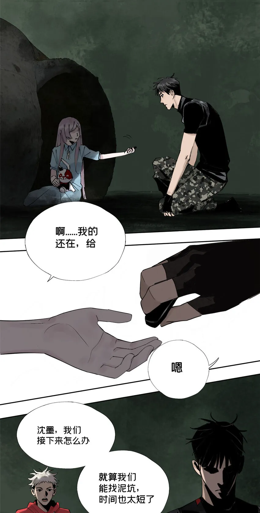 21 沈墨的办法 第28页