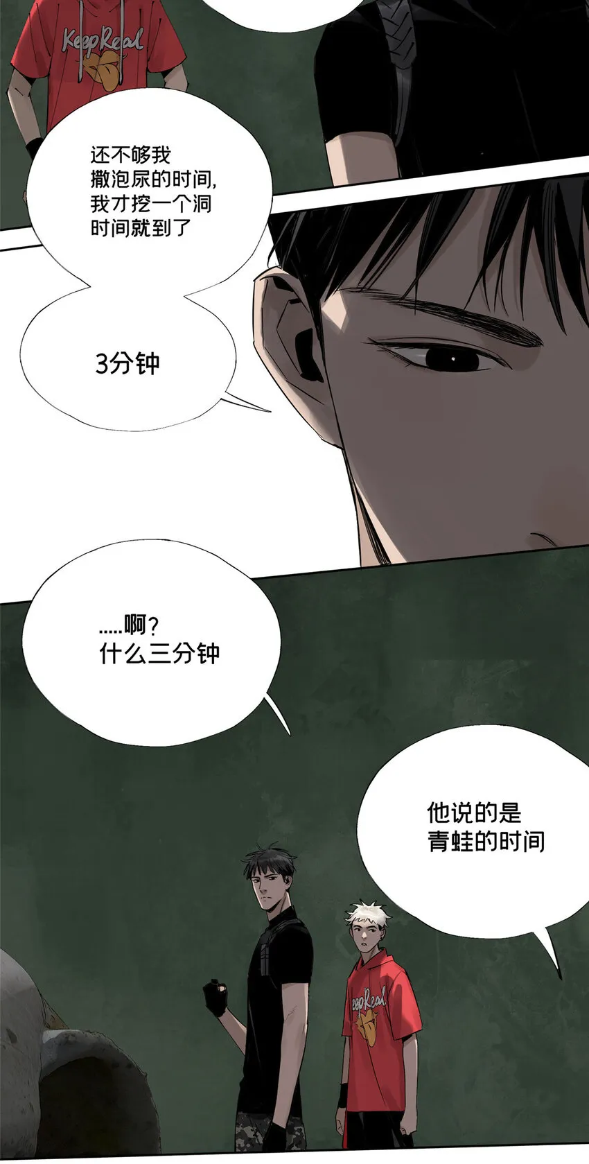 21 沈墨的办法 第29页