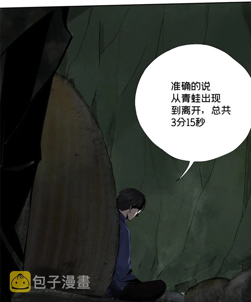 21 沈墨的办法 第30页