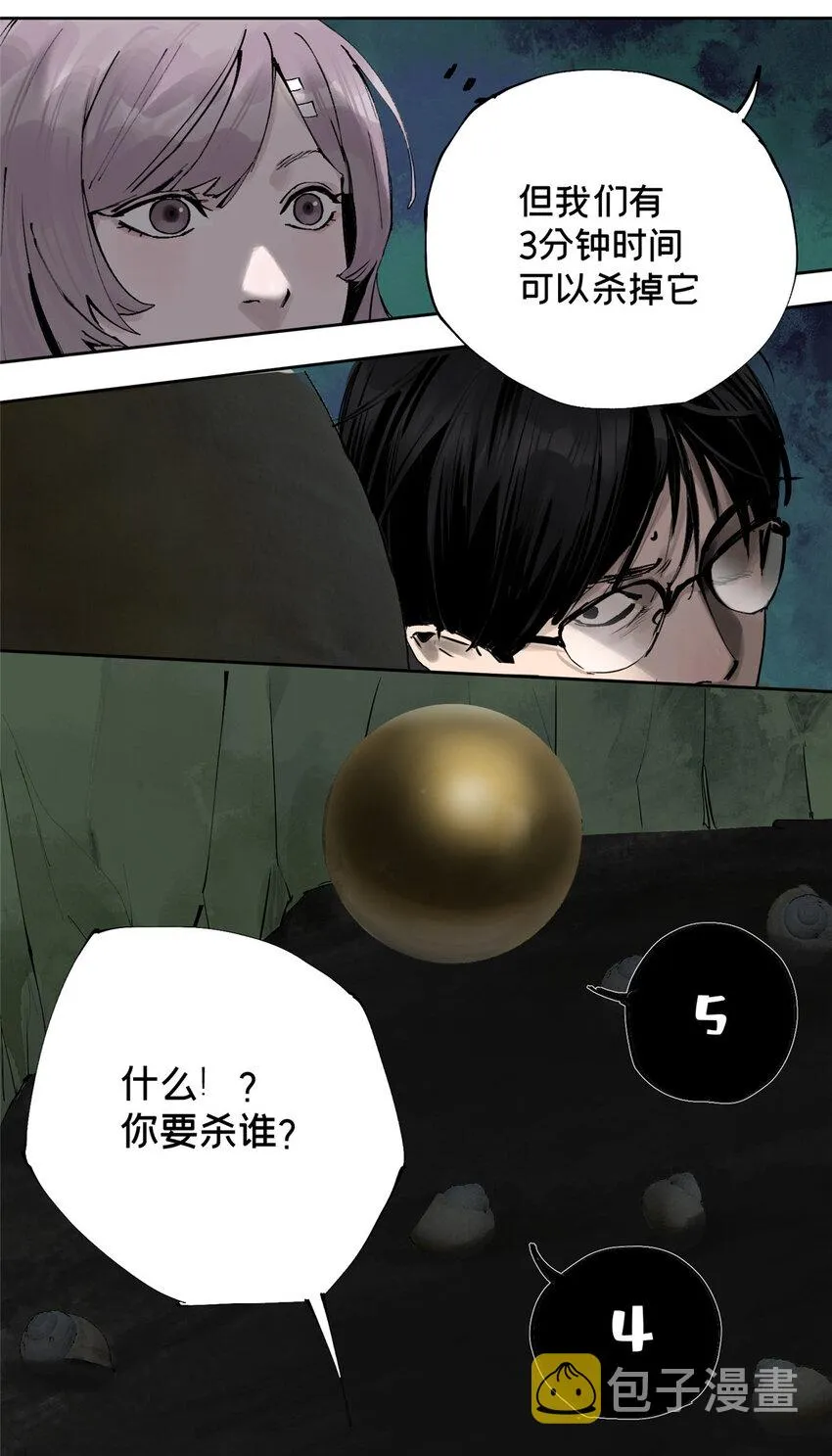 21 沈墨的办法 第33页
