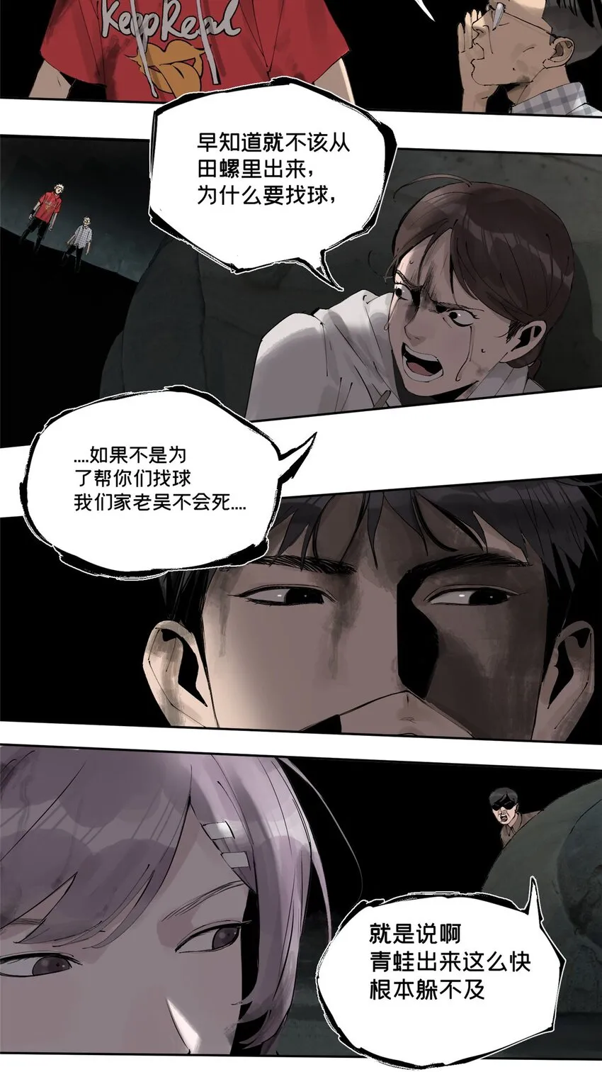 24 他的道具 第19页