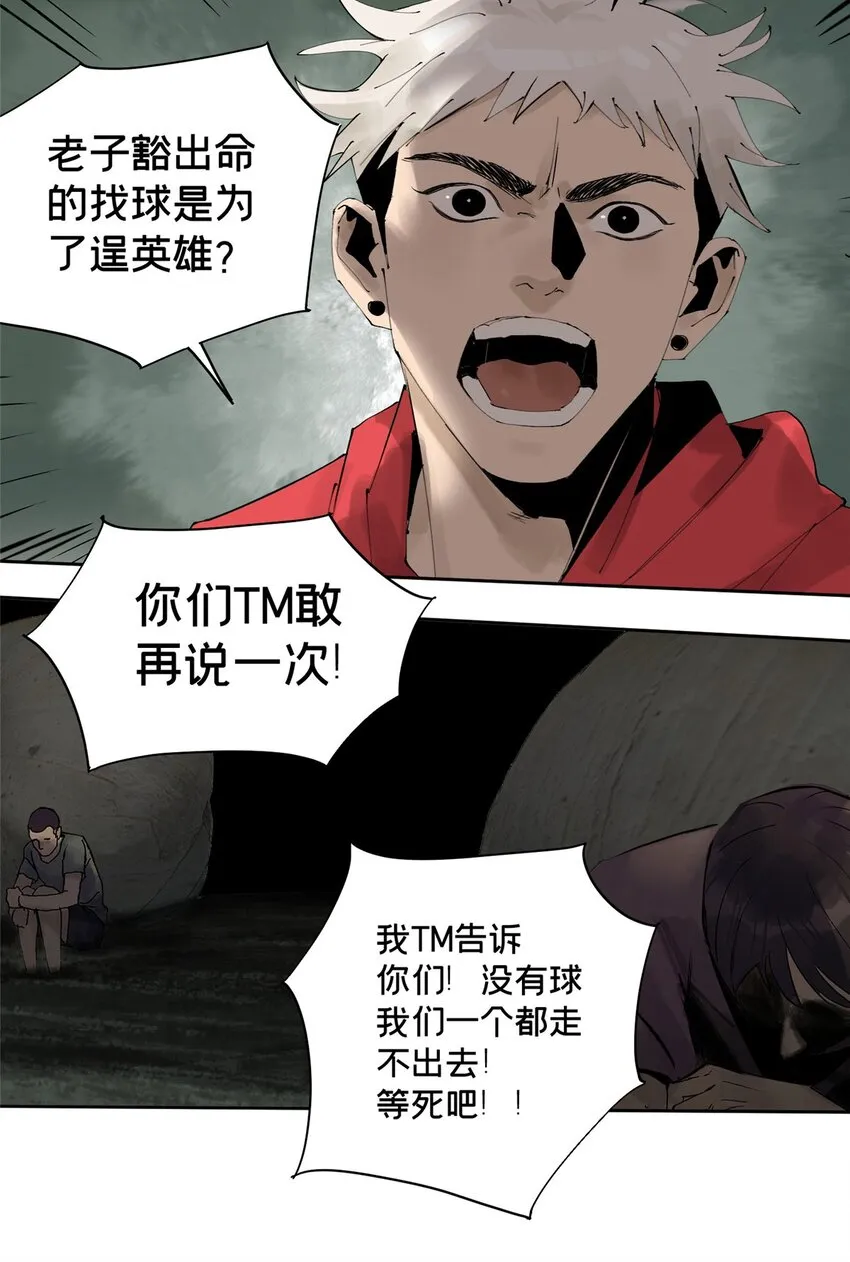 24 他的道具 第22页