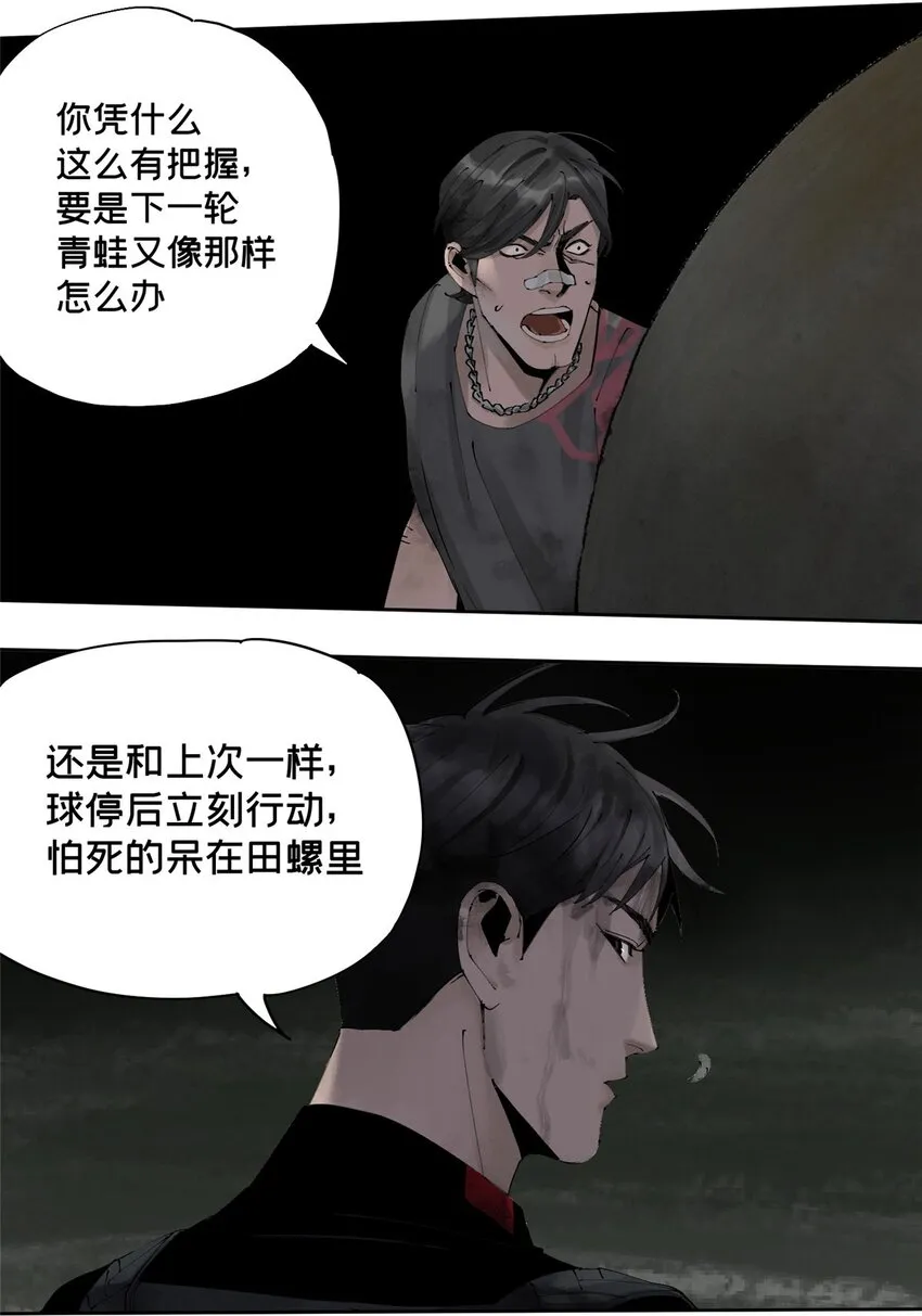 24 他的道具 第26页