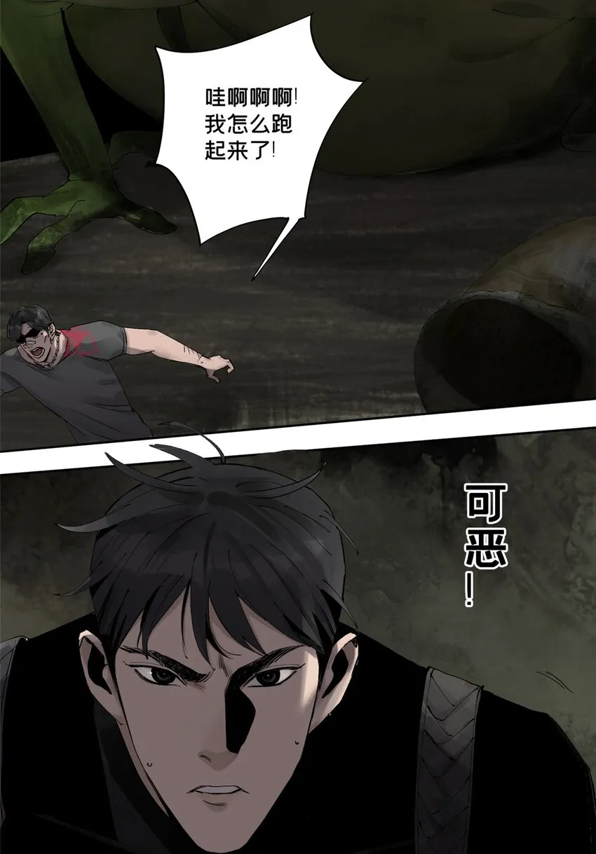 25 害人送命 第7页