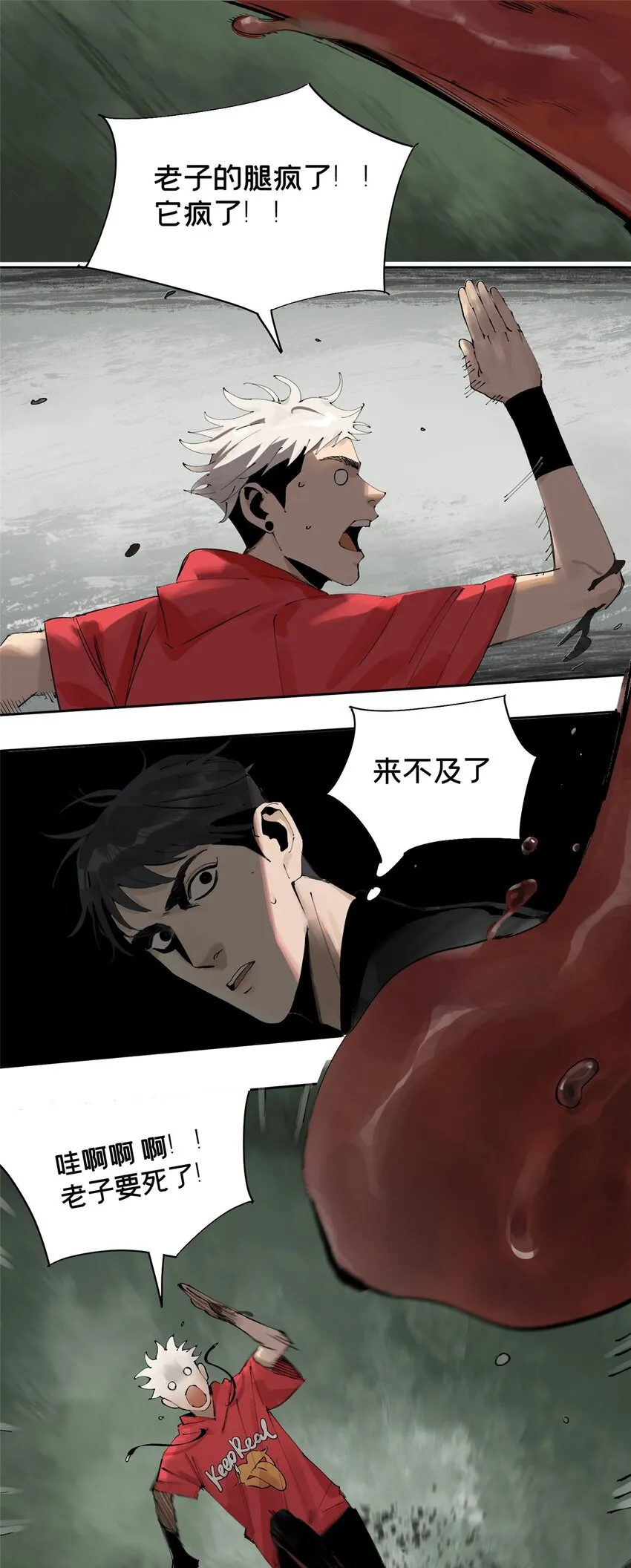 25 害人送命 第16页