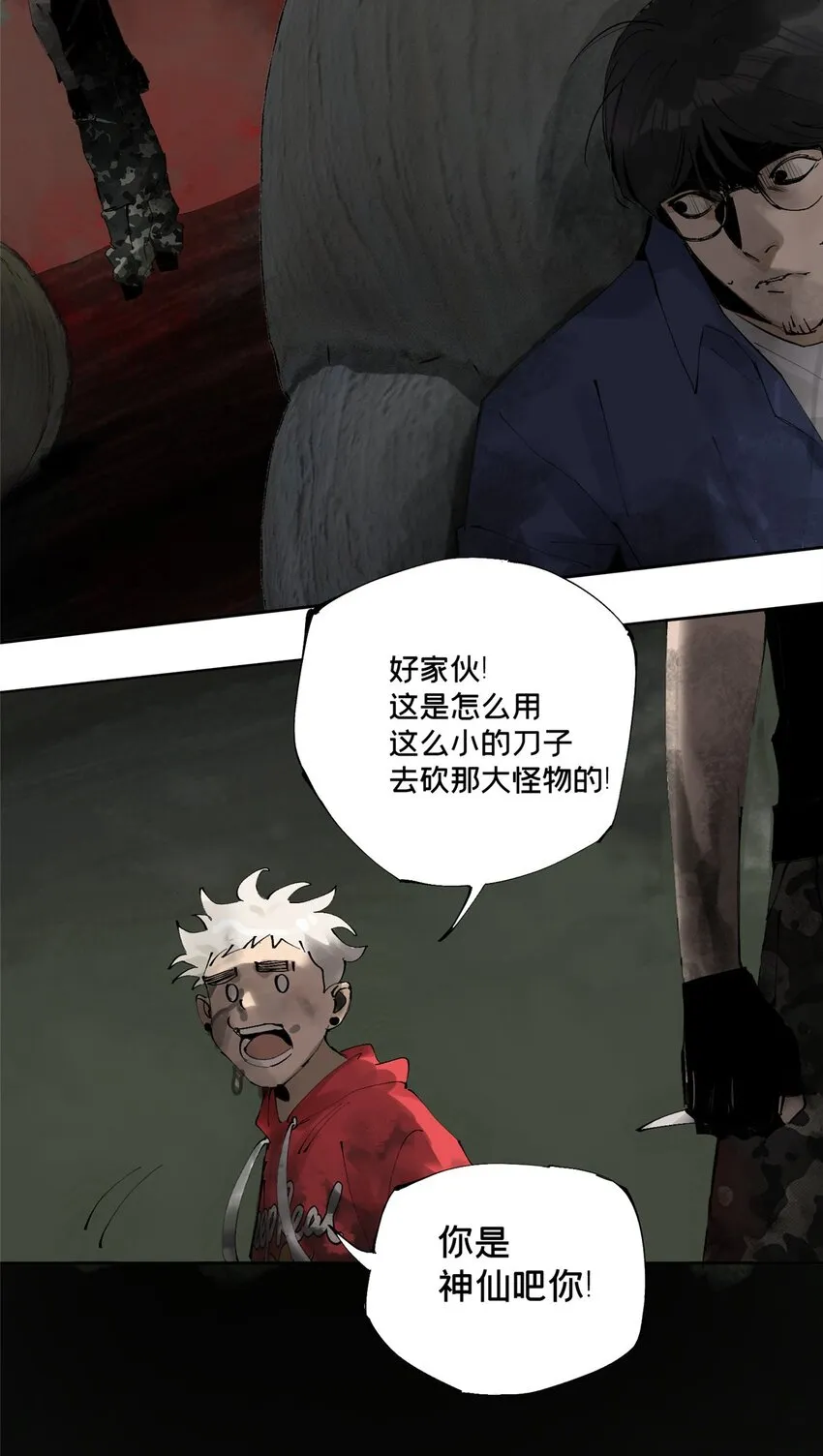 25 害人送命 第26页