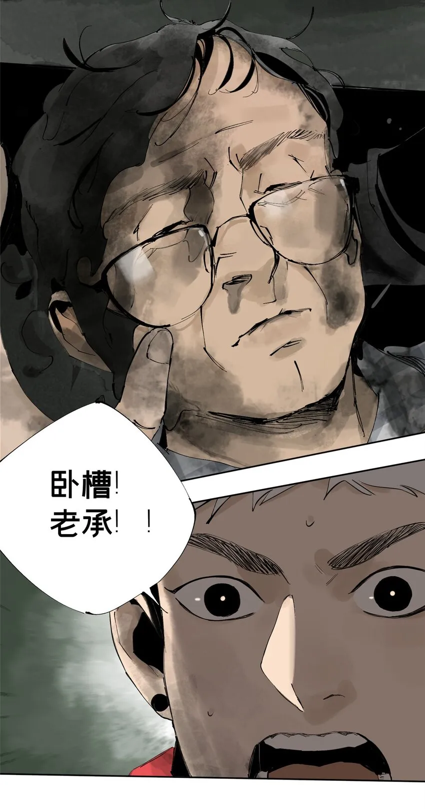 25 害人送命 第28页