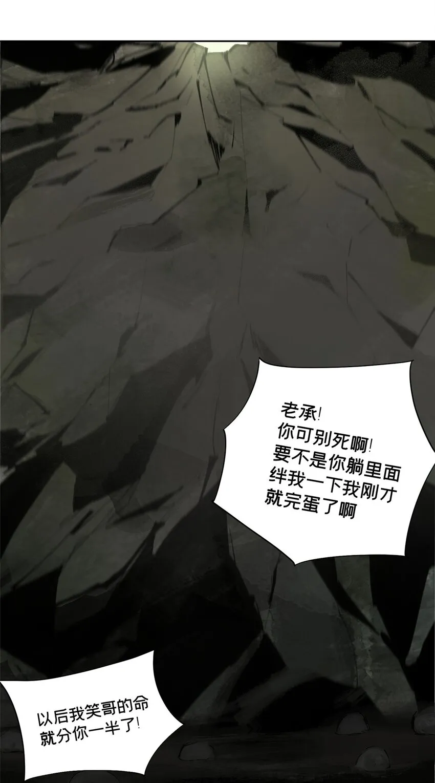 25 害人送命 第29页