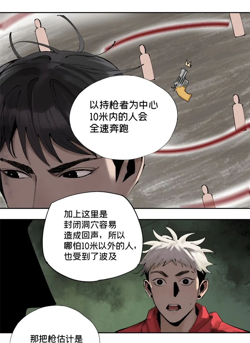 25 害人送命 第32页