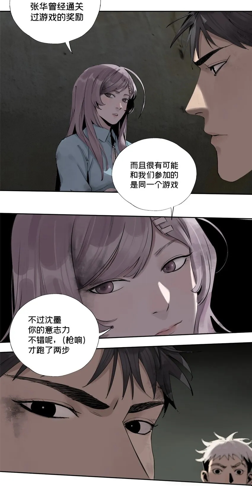 25 害人送命 第33页