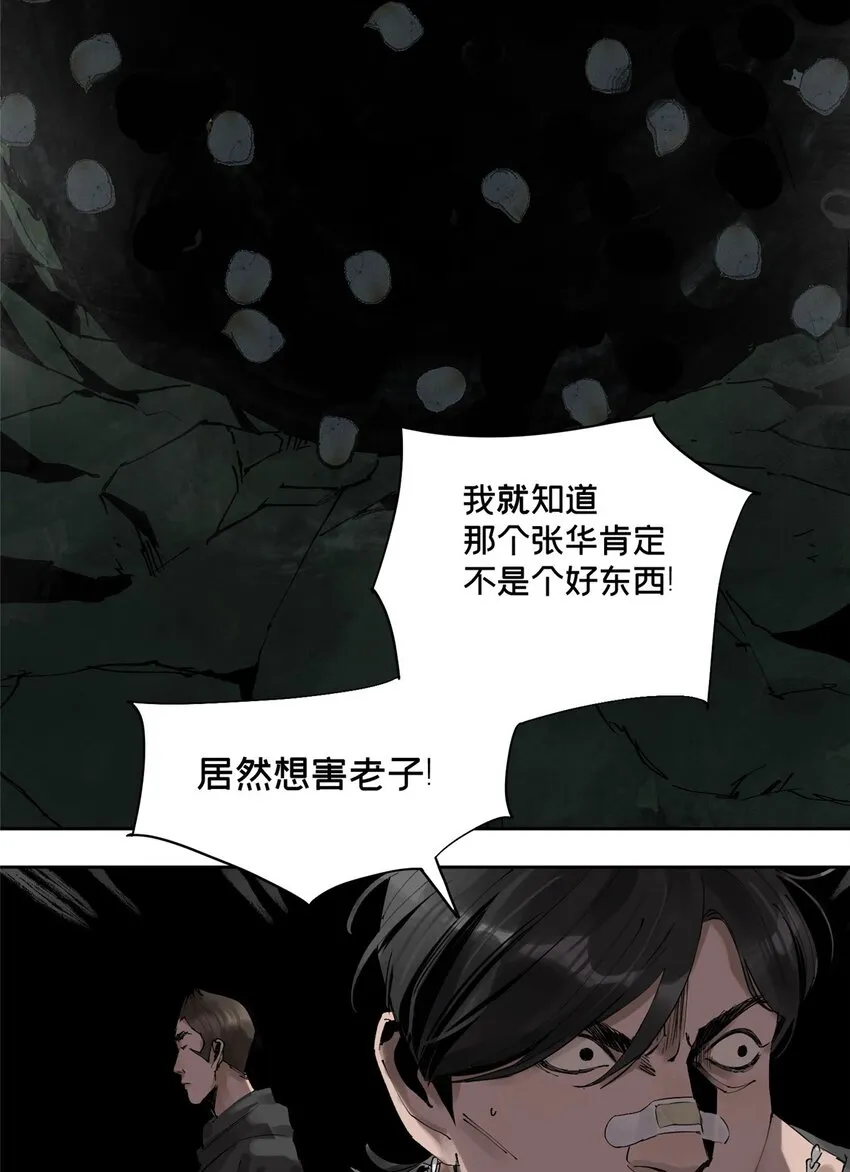 25 害人送命 第36页