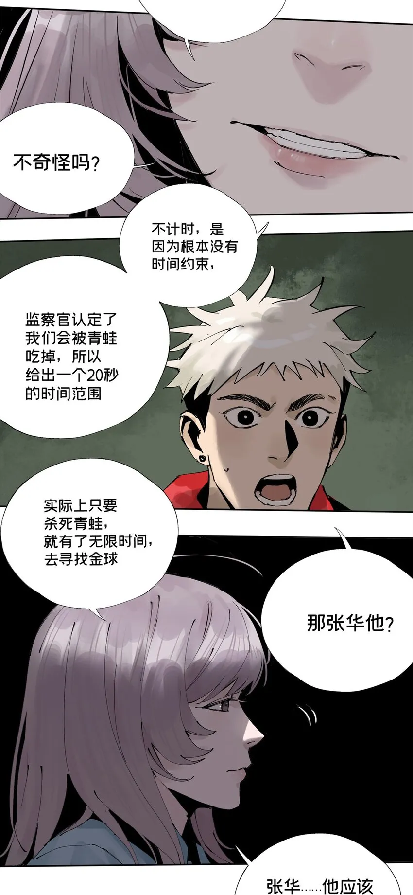 25 害人送命 第41页