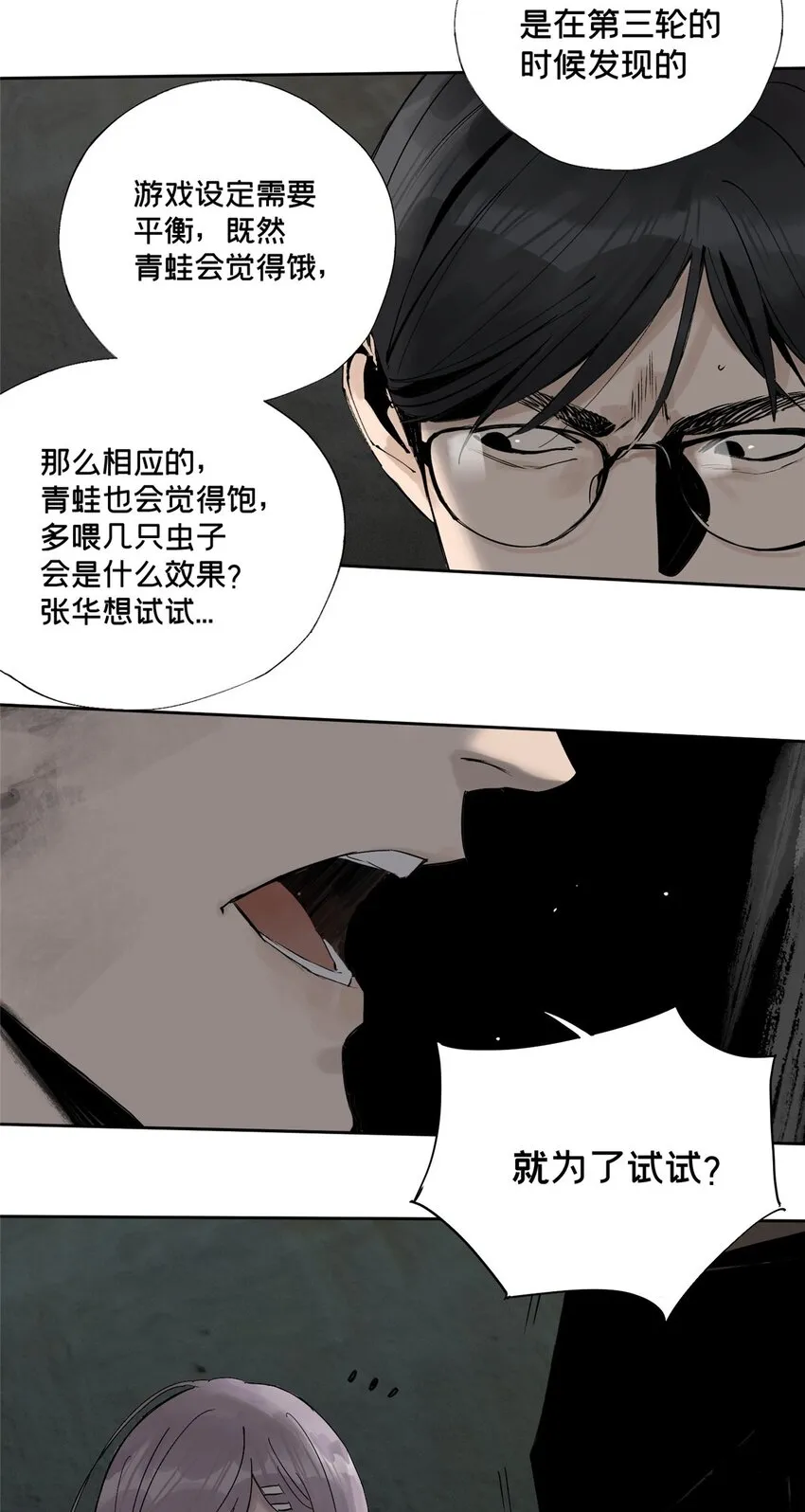 25 害人送命 第42页