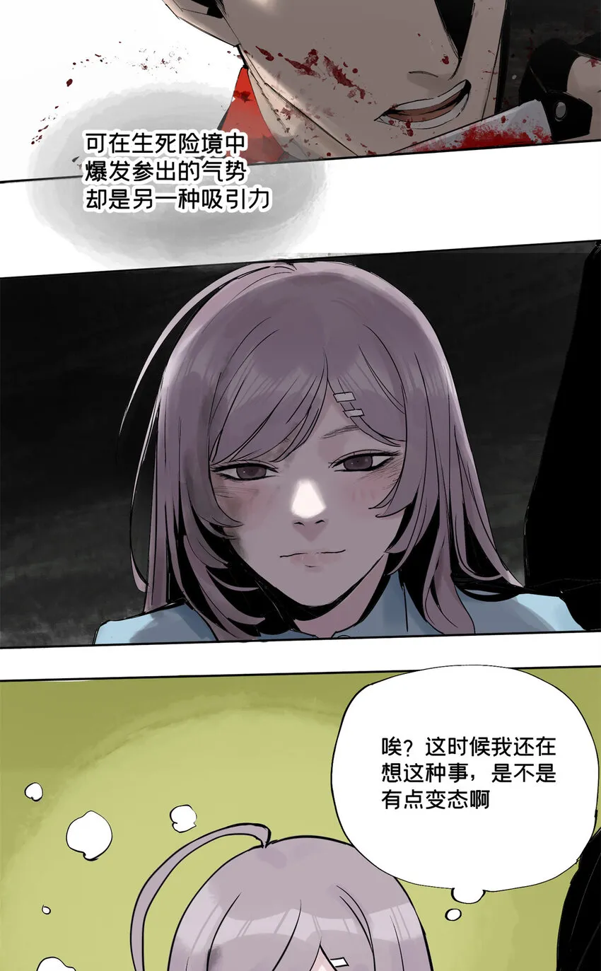 23 这丫头有点邪 第32页