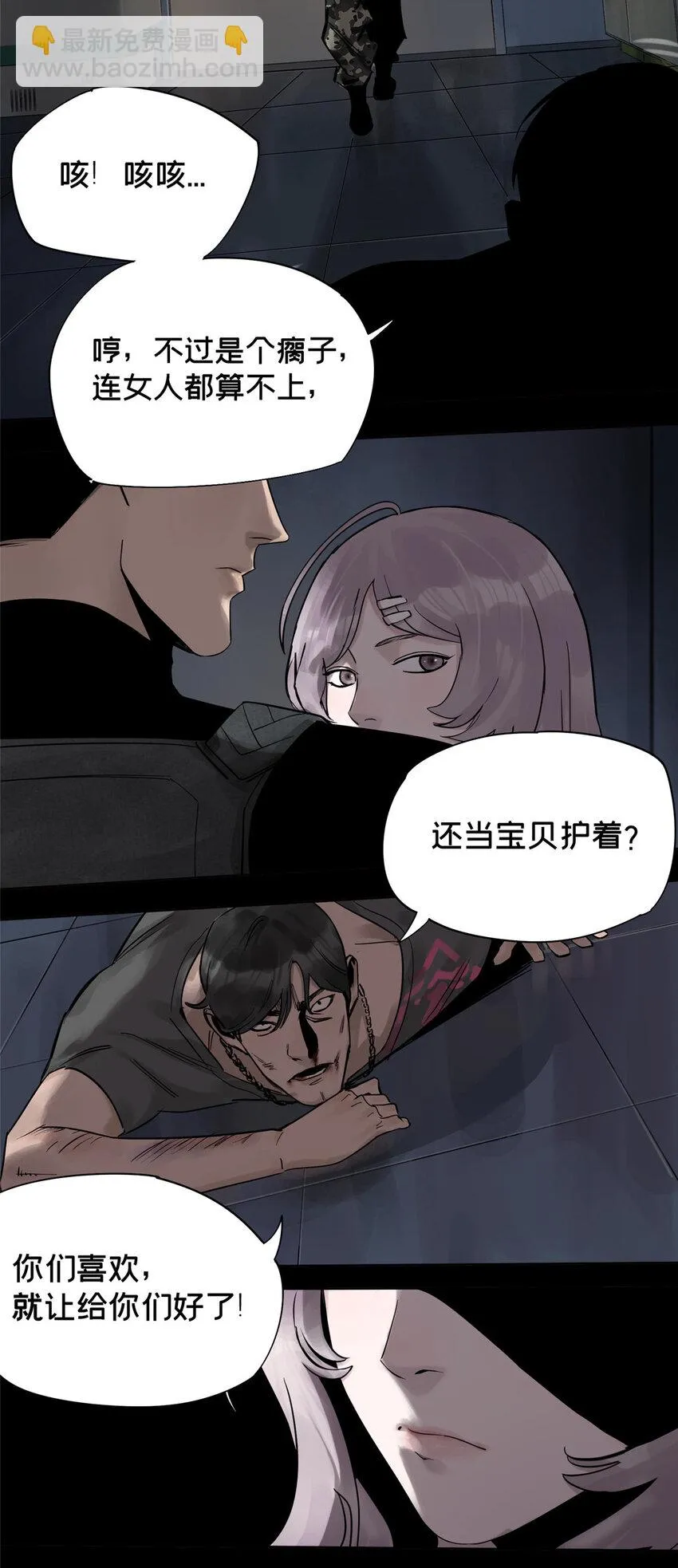 29 以条件换性命 第4页