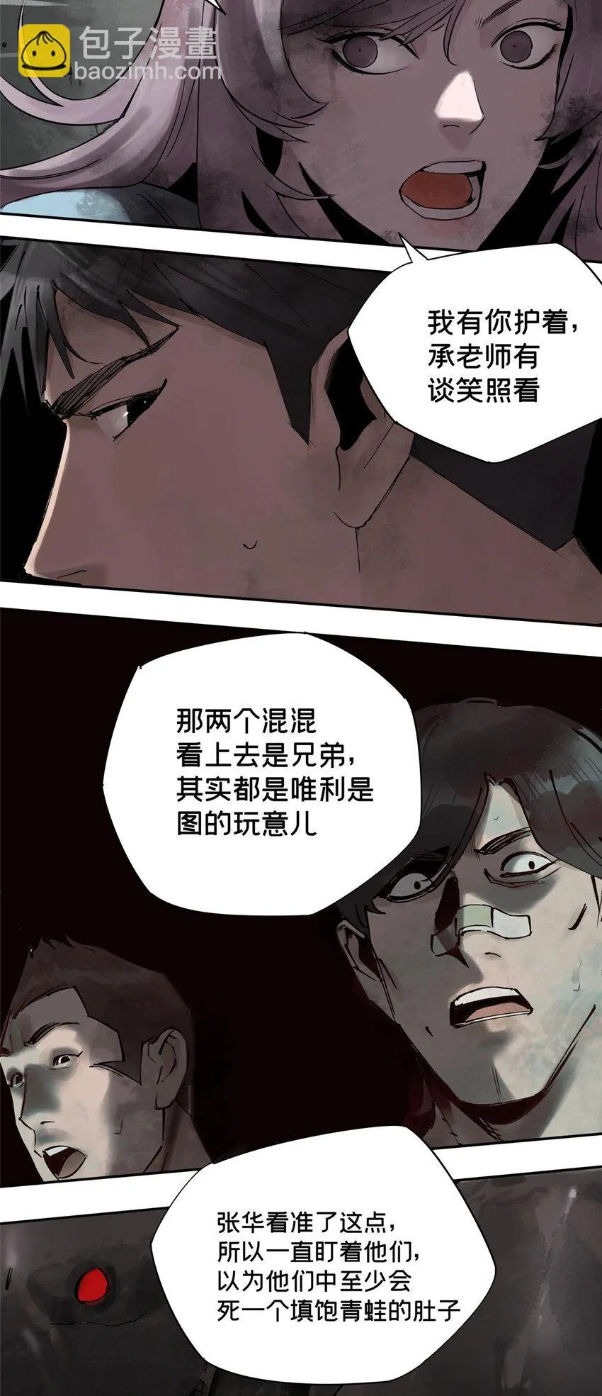 29 以条件换性命 第18页