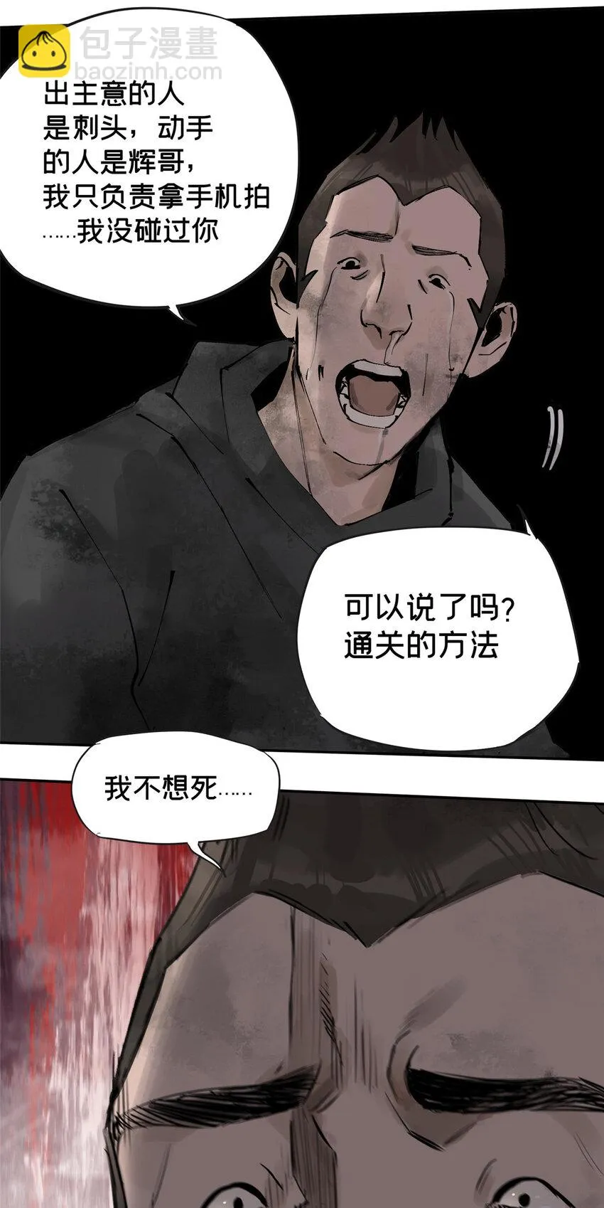 29 以条件换性命 第32页
