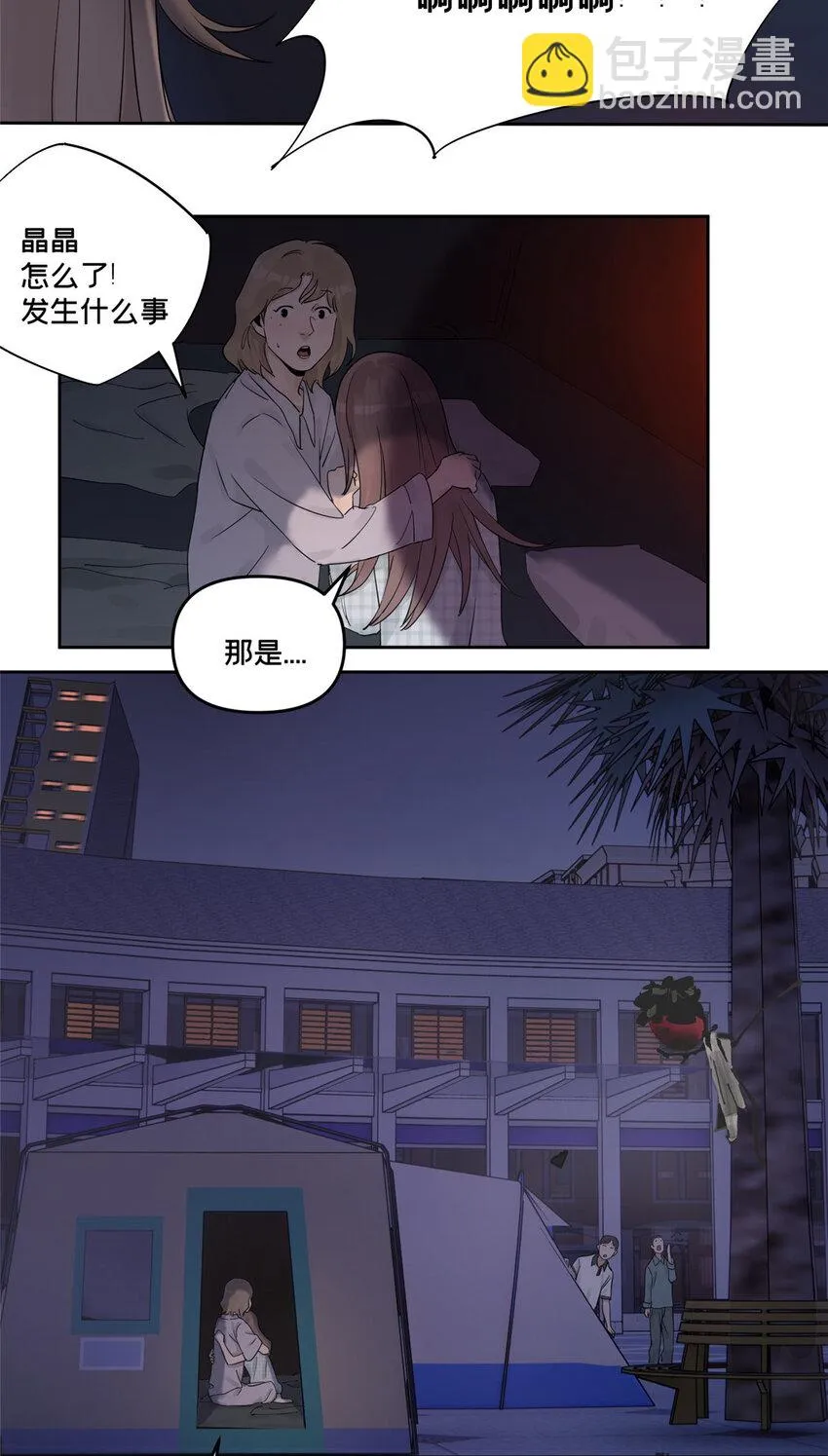 46 镜子里的我 第8页