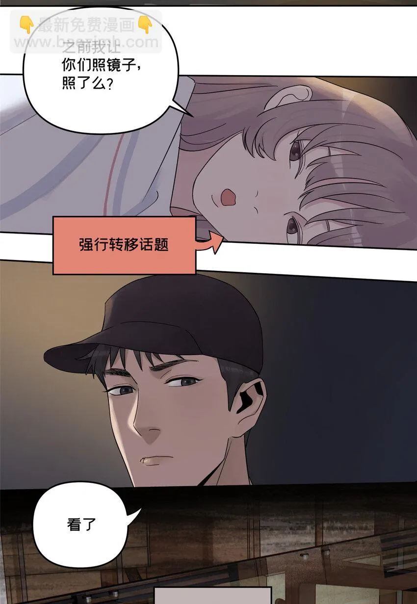 46 镜子里的我 第15页