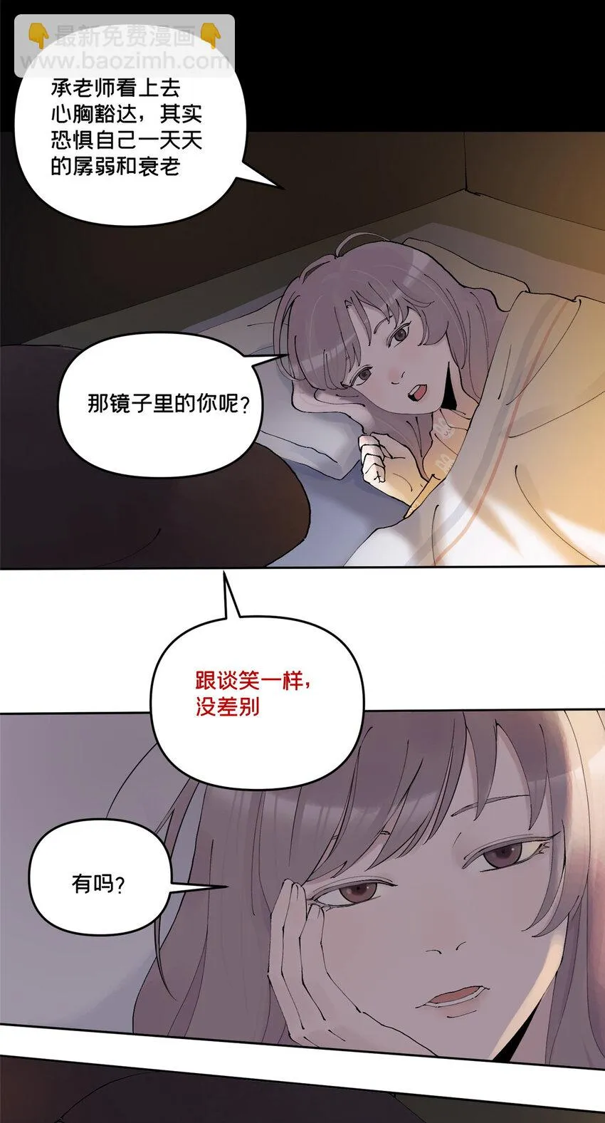 46 镜子里的我 第20页