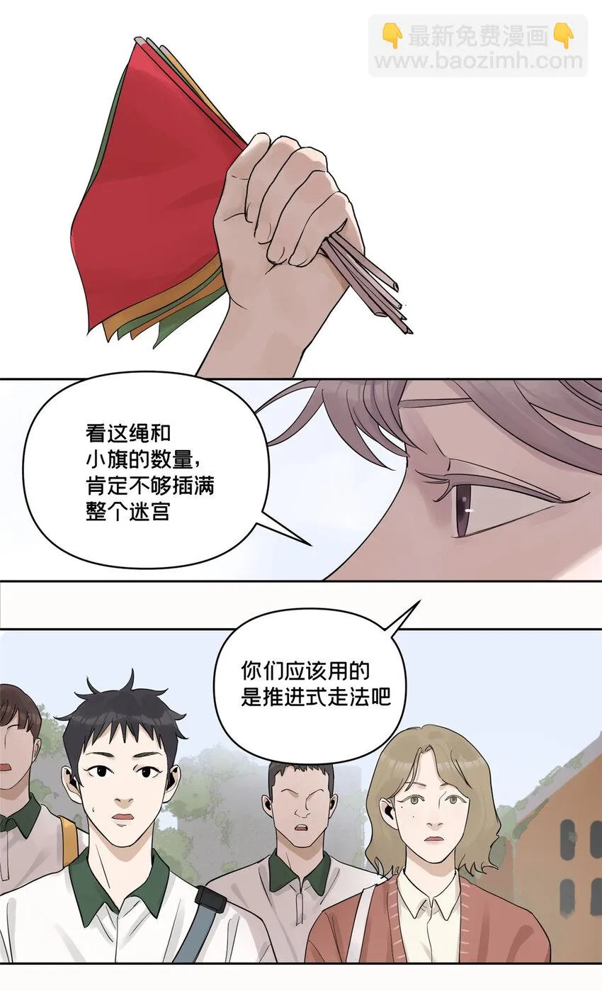 45 探索迷宫 第18页
