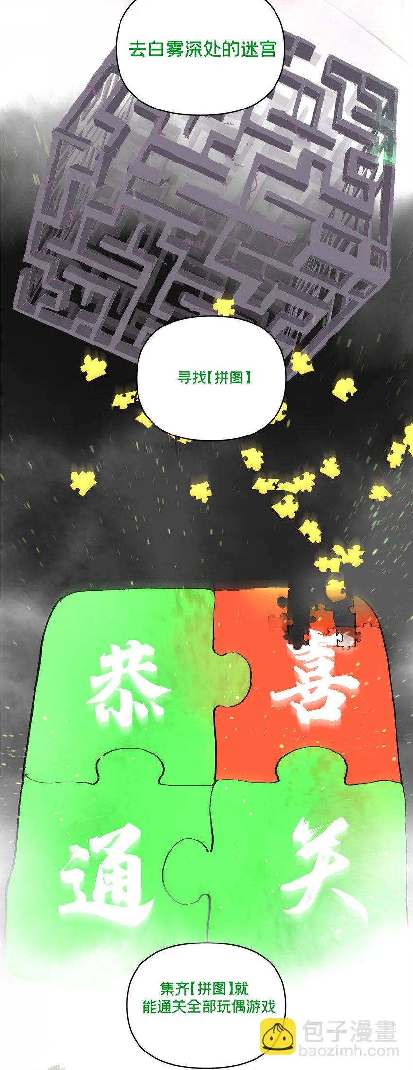 45 探索迷宫 第24页