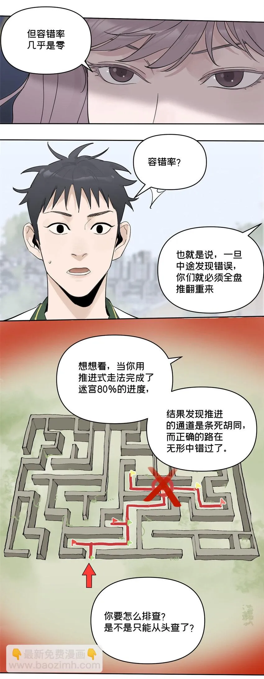 45 探索迷宫 第27页