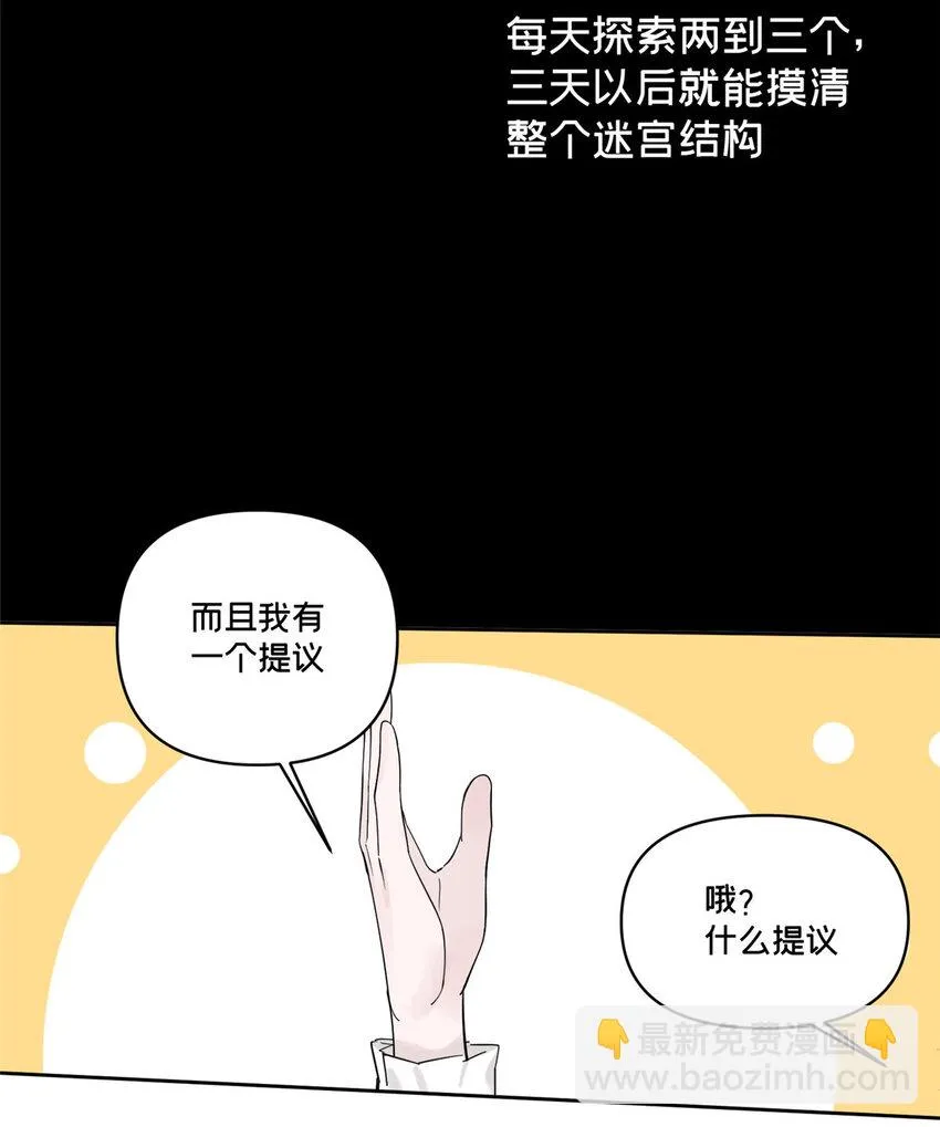 44 它从镜子里钻出来 第35页