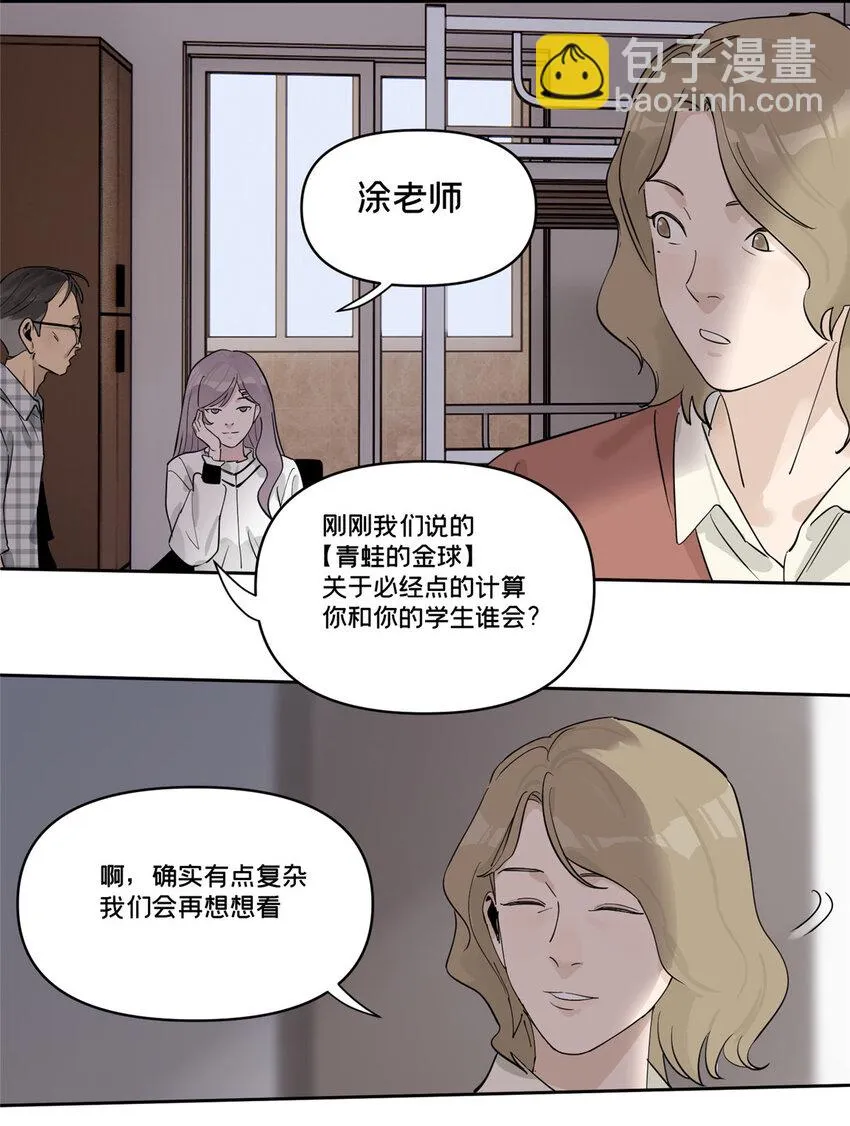42 青蛙泥巴的用途 第28页