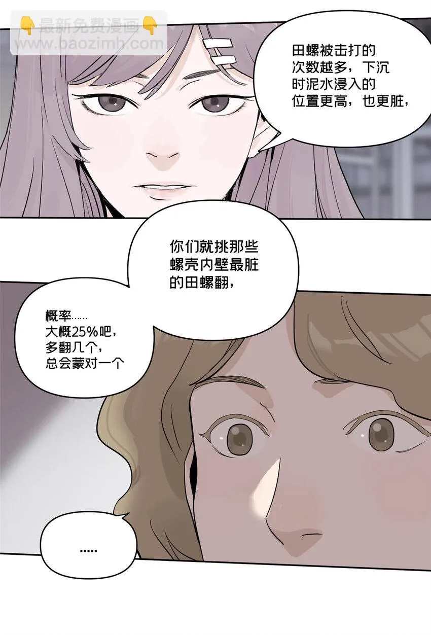 42 青蛙泥巴的用途 第29页