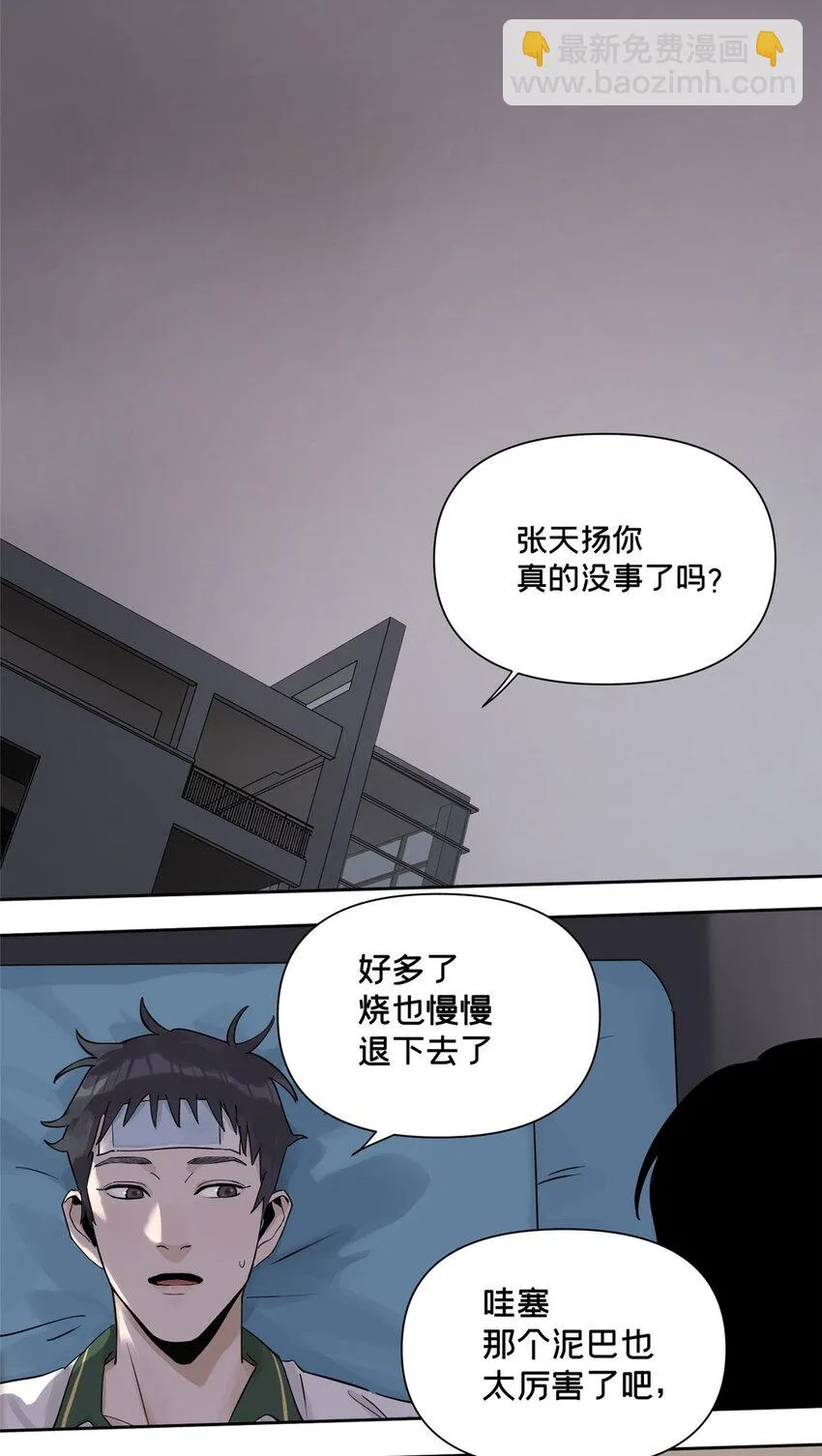 42 青蛙泥巴的用途 第31页