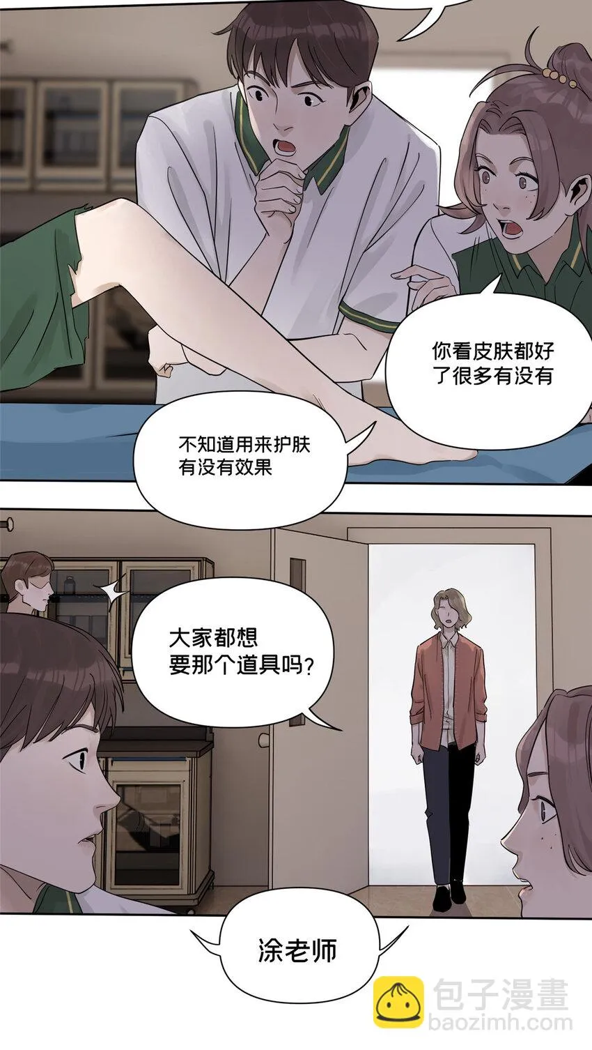 42 青蛙泥巴的用途 第32页