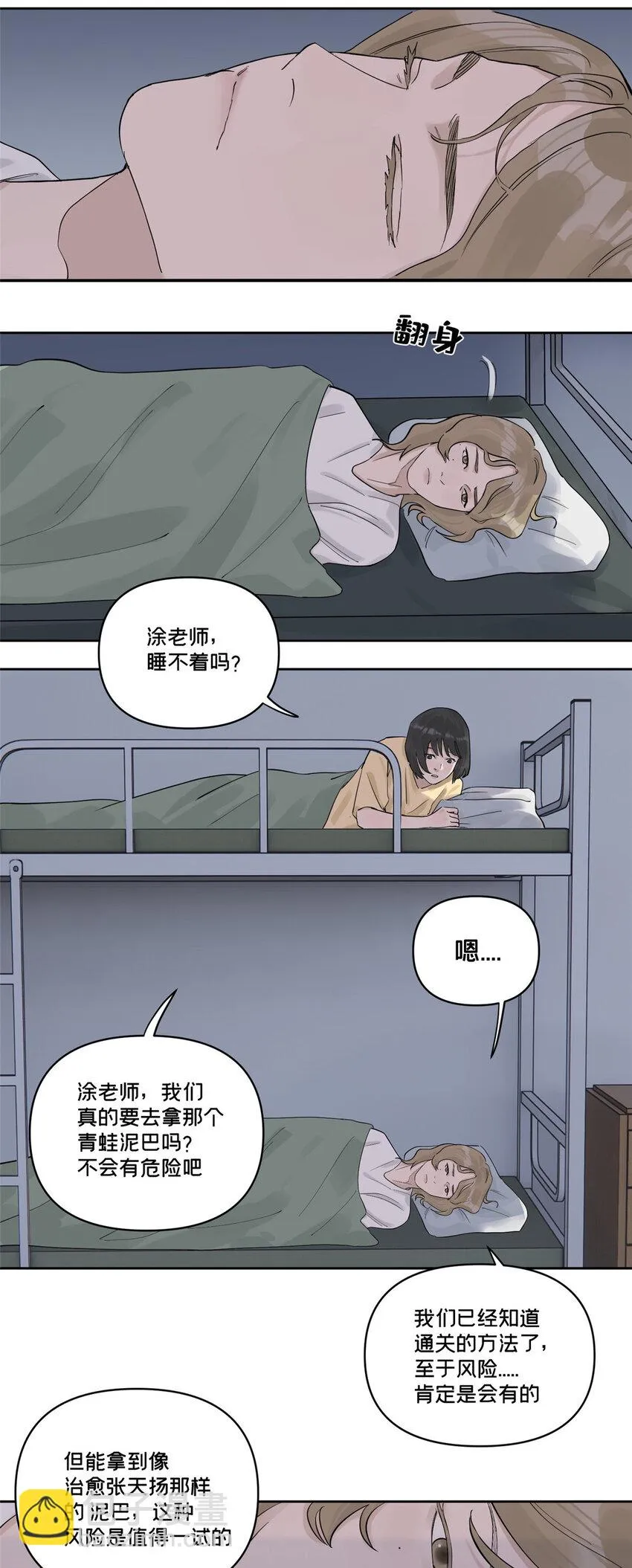 43 朝着吃人的雾进发 第3页