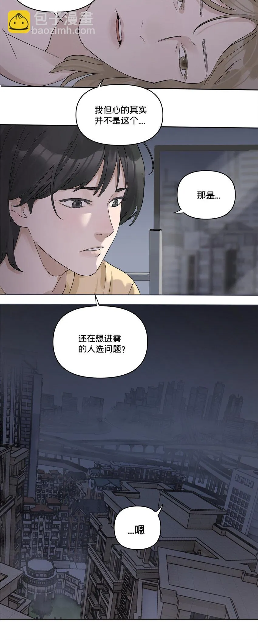 43 朝着吃人的雾进发 第4页