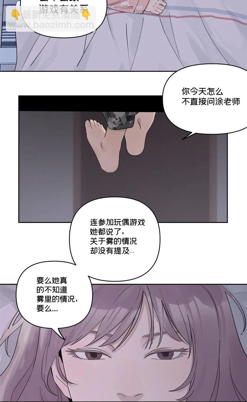 43 朝着吃人的雾进发 第6页