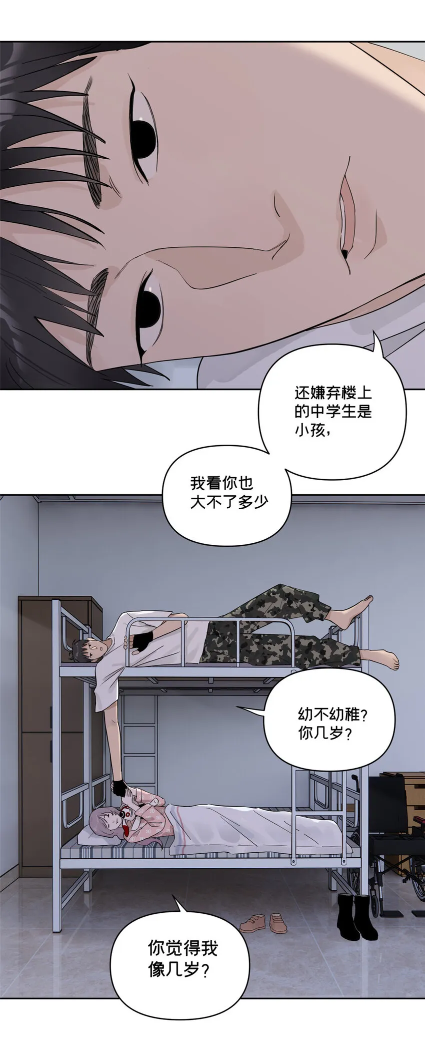 43 朝着吃人的雾进发 第14页