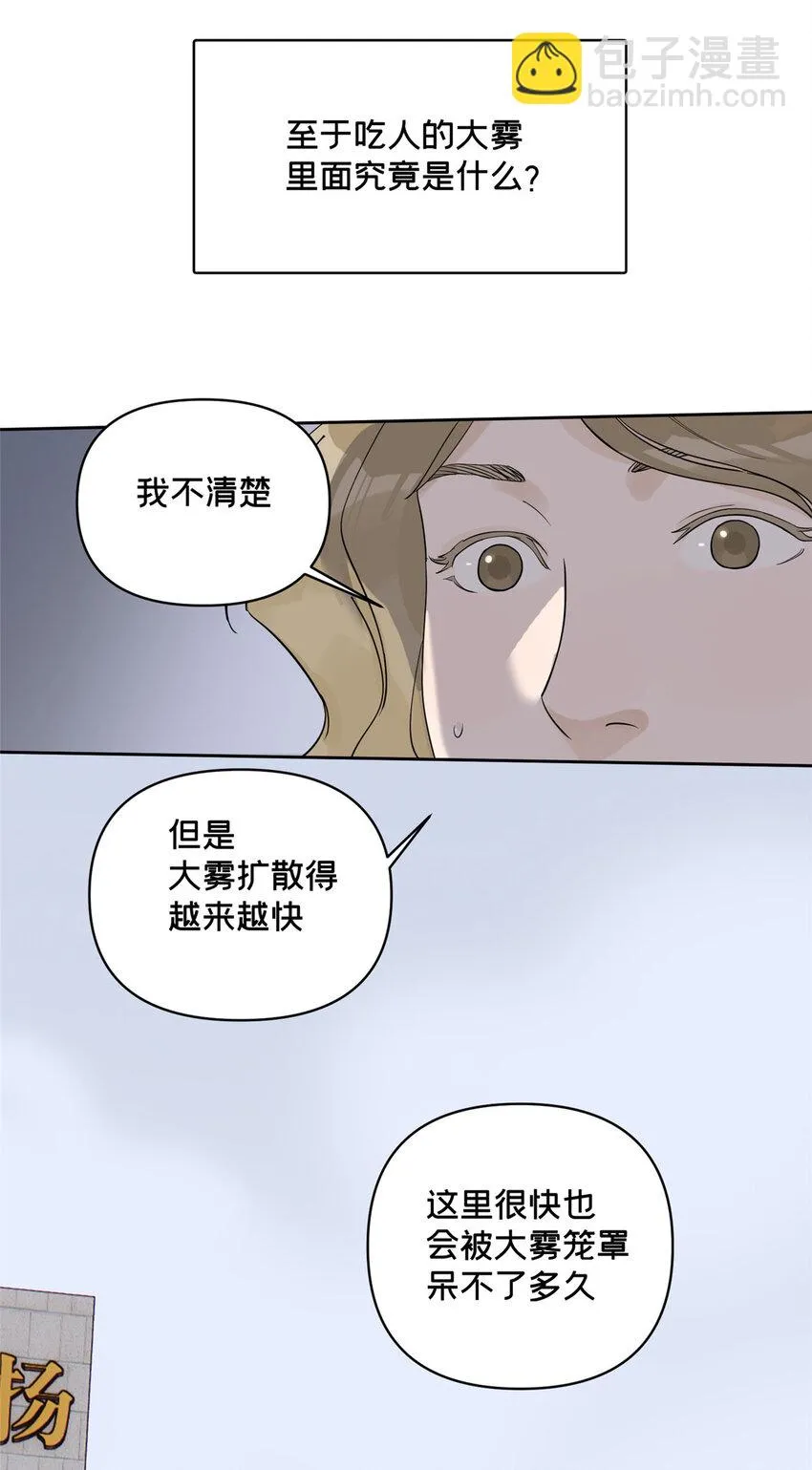 43 朝着吃人的雾进发 第19页