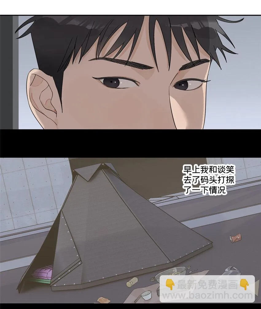 43 朝着吃人的雾进发 第22页