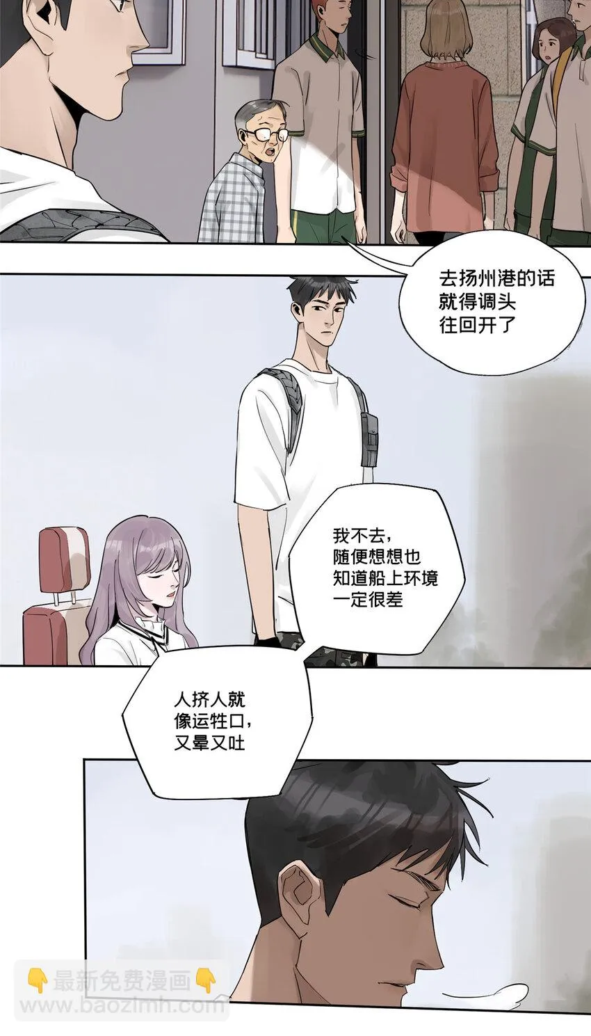 41 彼此试探 第4页