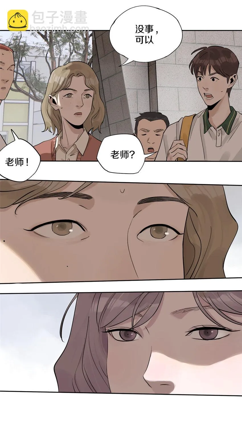 41 彼此试探 第6页
