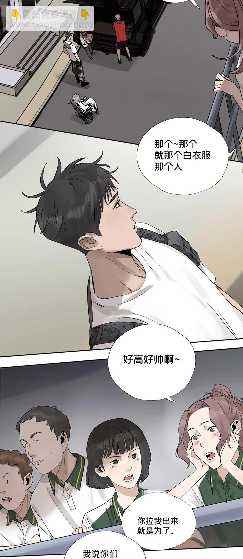 41 彼此试探 第8页