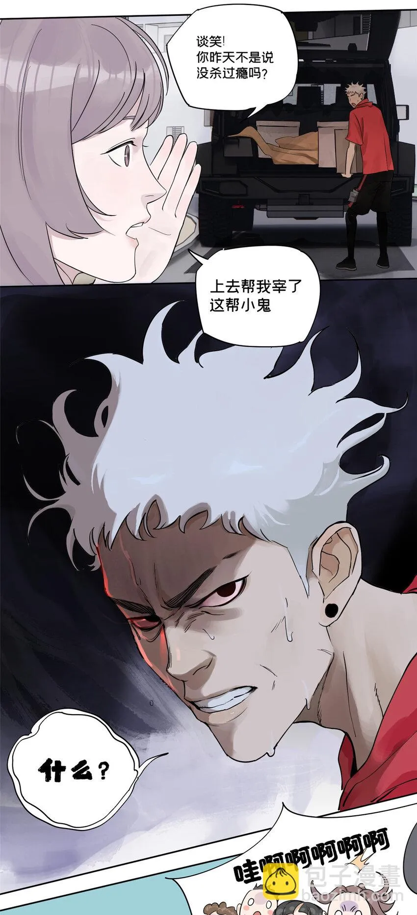 41 彼此试探 第10页
