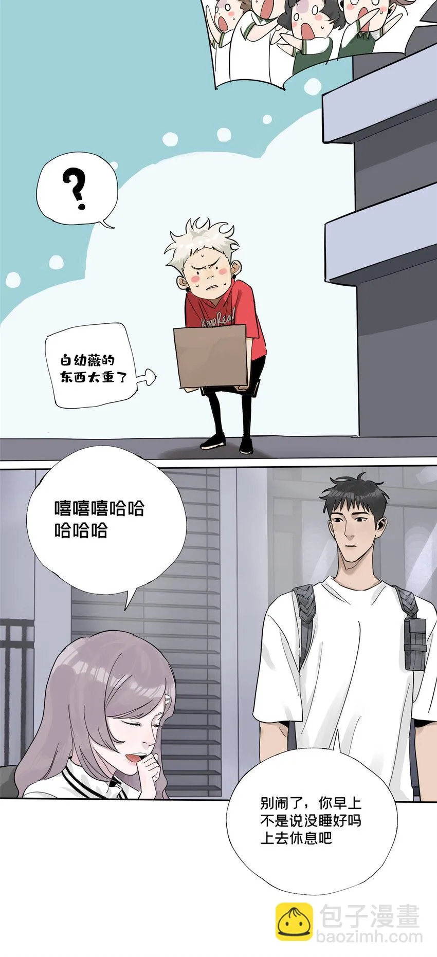 41 彼此试探 第11页