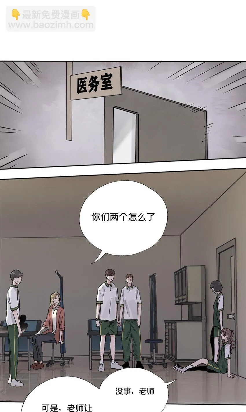 41 彼此试探 第12页