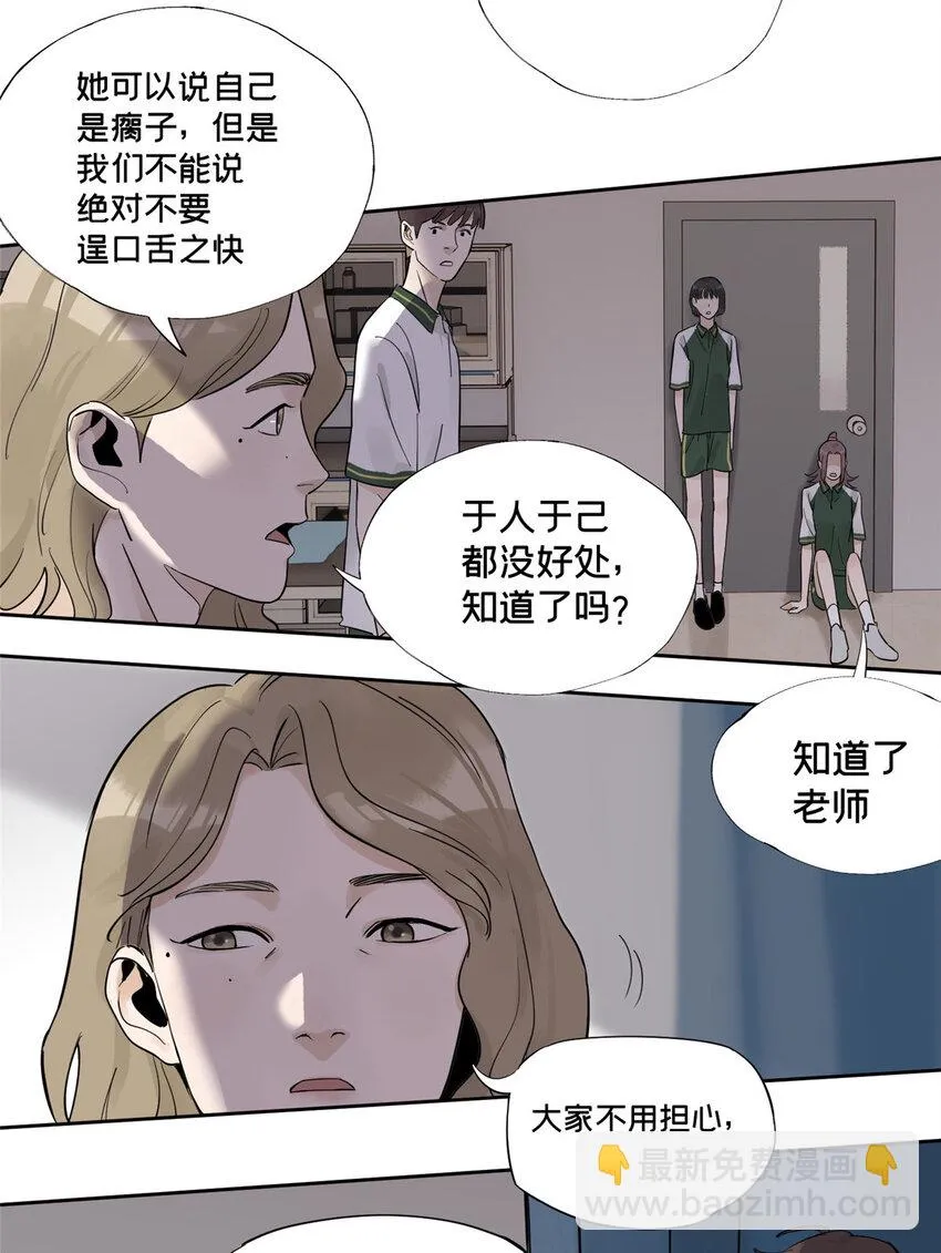 41 彼此试探 第14页