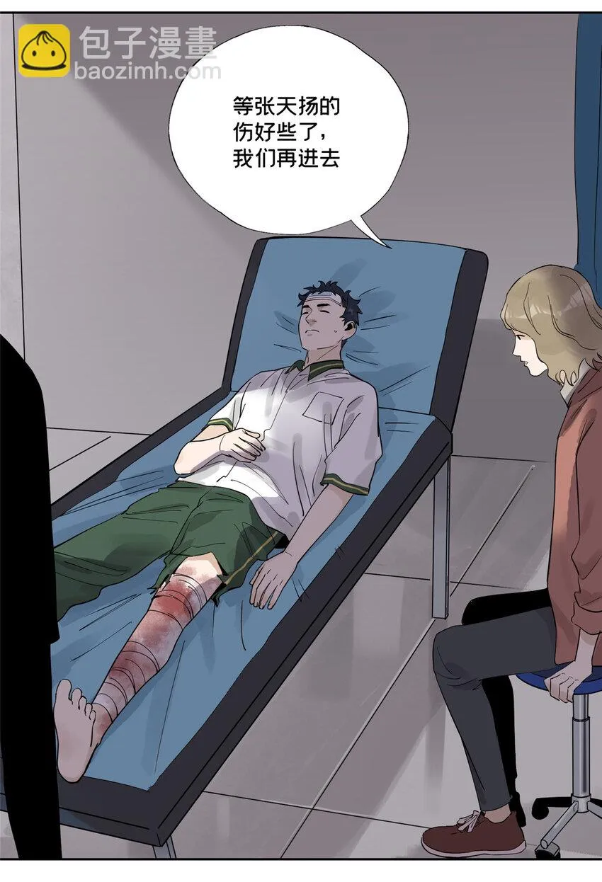 41 彼此试探 第17页