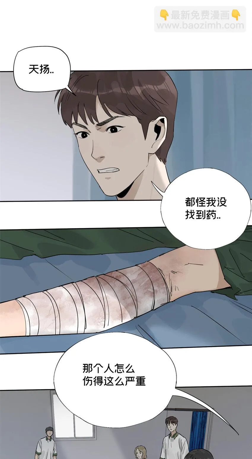 41 彼此试探 第19页