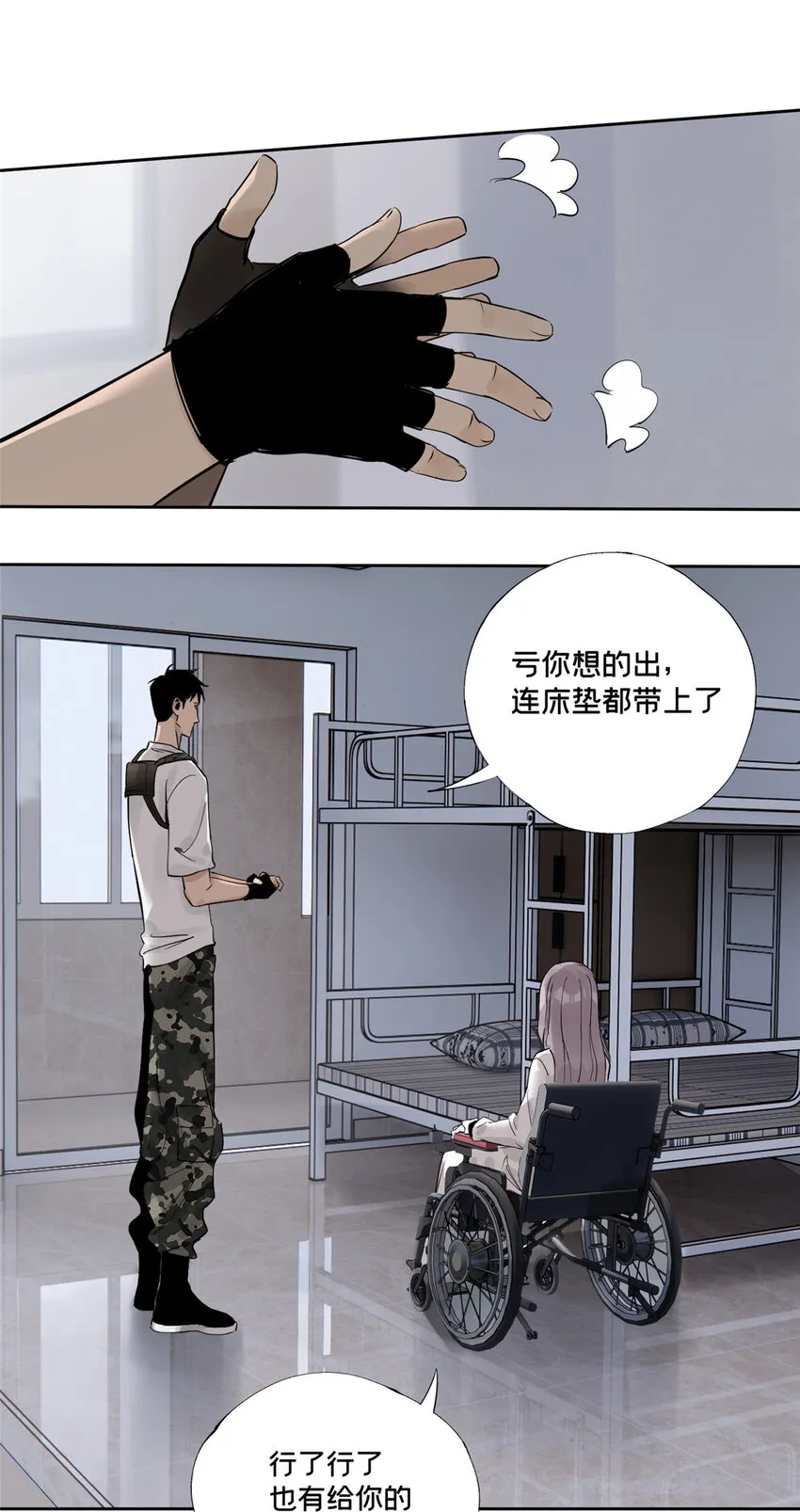 41 彼此试探 第21页