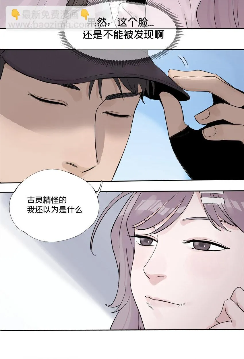 41 彼此试探 第25页