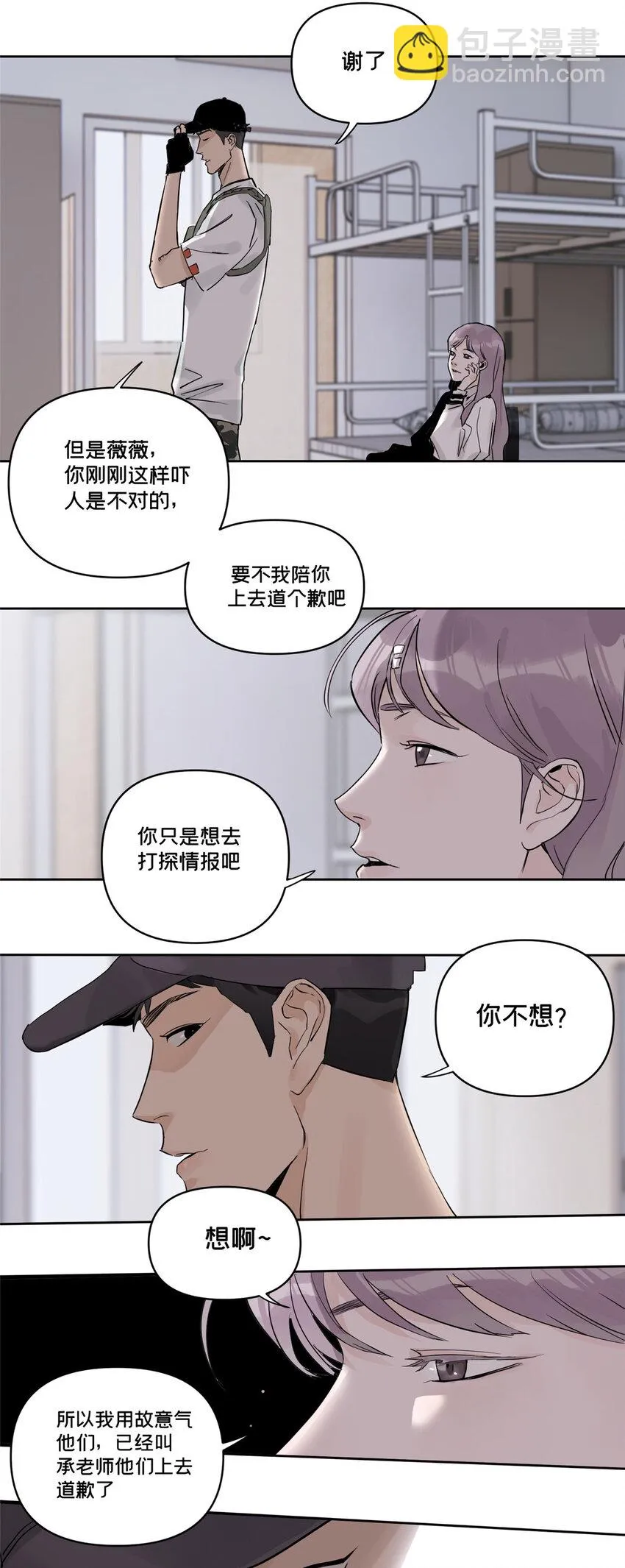 41 彼此试探 第26页